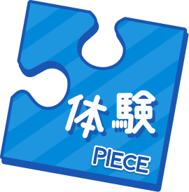 街めぐりPIECE