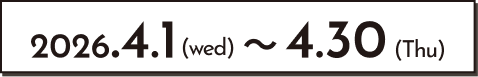 2026年4月1日～4月30日開催